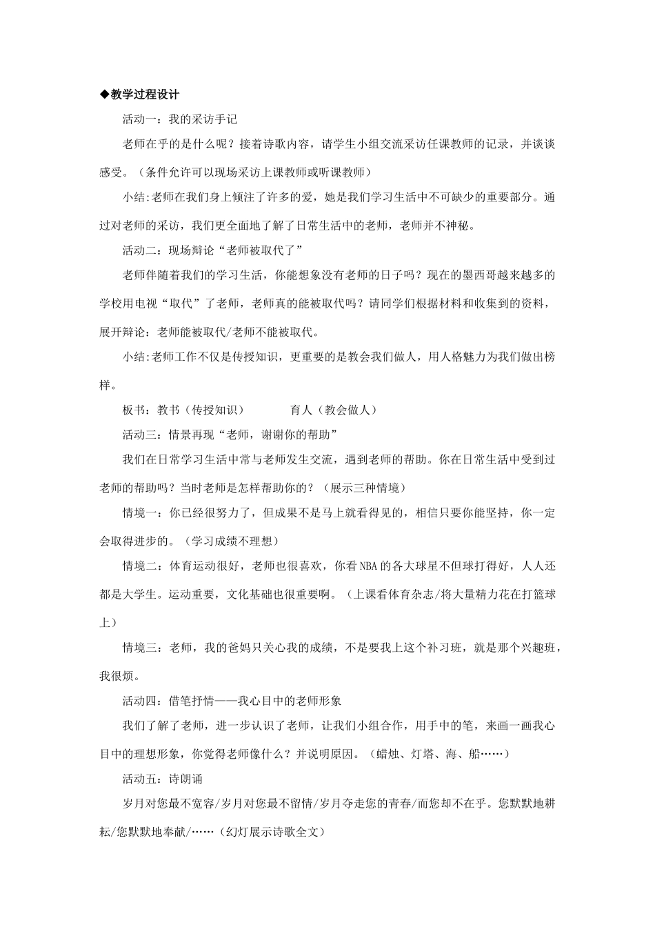 八年级政治上册《我知我师 我爱我师》教案2  教科版_第2页