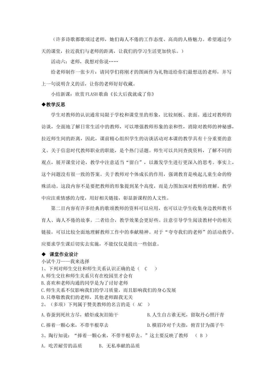 八年级政治上册《我知我师 我爱我师》教案2  教科版_第3页