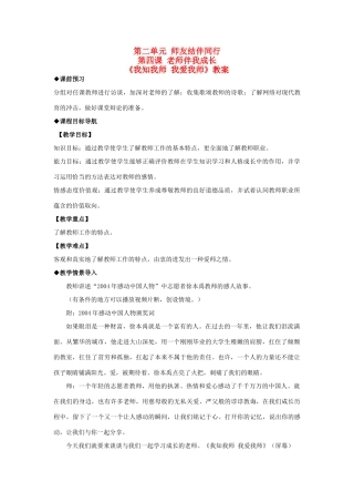 八年级政治上册《我知我师 我爱我师》教案2  教科版