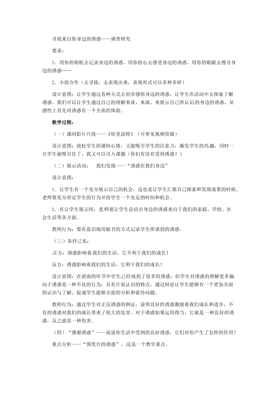 七年级政治上册 第8课 第一框  身边的诱惑教学设计 人教新课标版_第2页