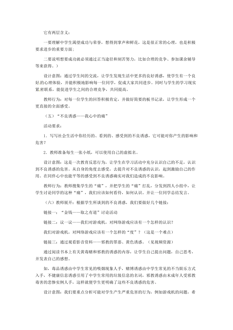 七年级政治上册 第8课 第一框  身边的诱惑教学设计 人教新课标版_第3页