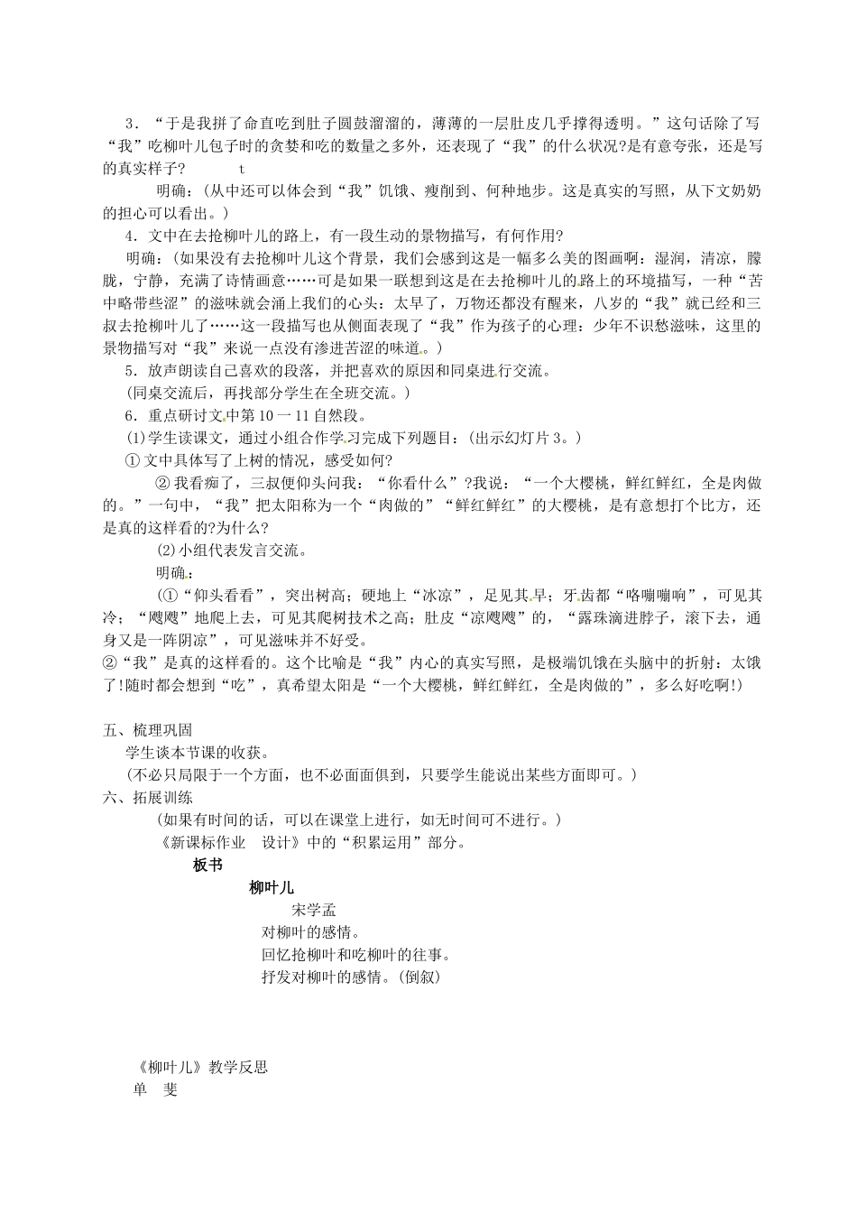 江苏省常州市七年级语文下册《柳叶儿》教案 苏教版_第2页