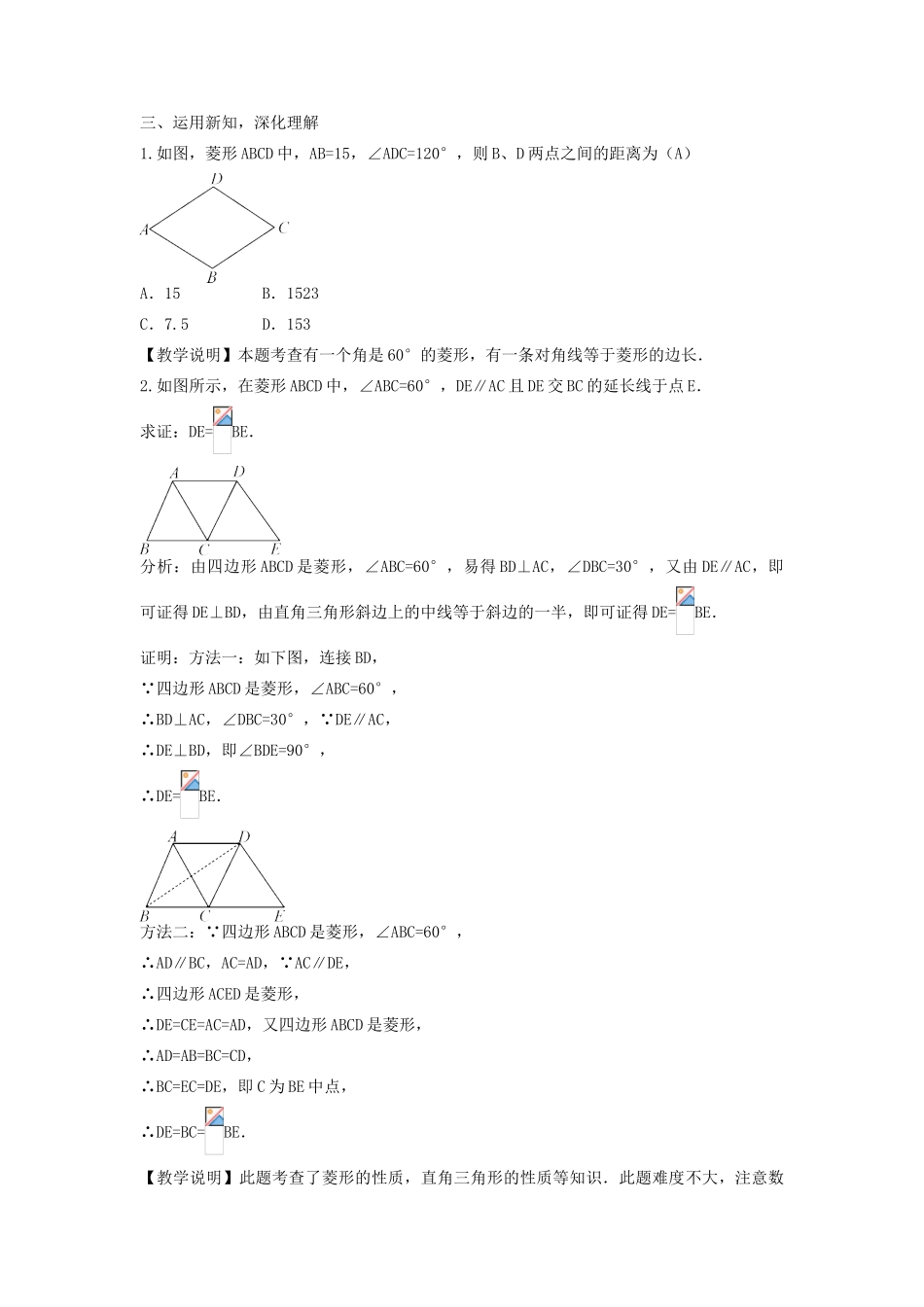 畅优新课堂八年级数学下册 第19章 矩形、菱形与正方形 19.2.1 菱形的性质教案 （新版）华东师大版-（新版）华东师大版初中八年级下册数学教案_第2页