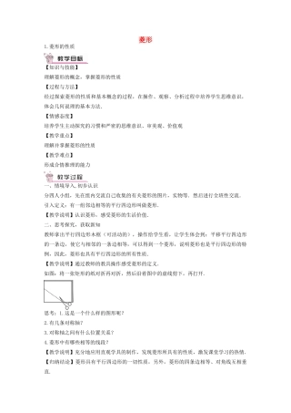 畅优新课堂八年级数学下册 第19章 矩形、菱形与正方形 19.2.1 菱形的性质教案 （新版）华东师大版-（新版）华东师大版初中八年级下册数学教案