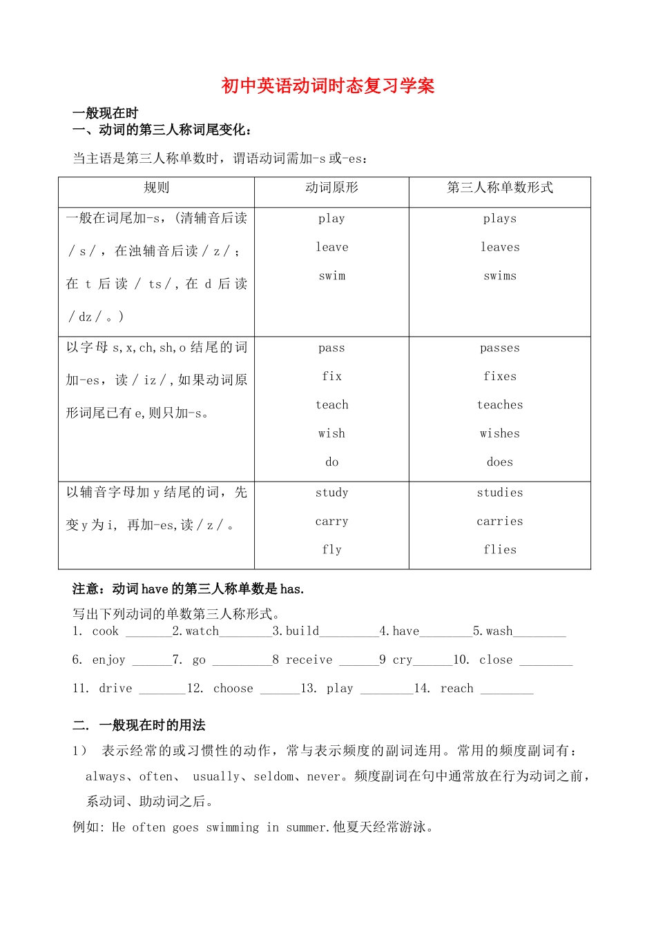 九年级英语上册 动词时态复习讲义 人教新目标版_第1页