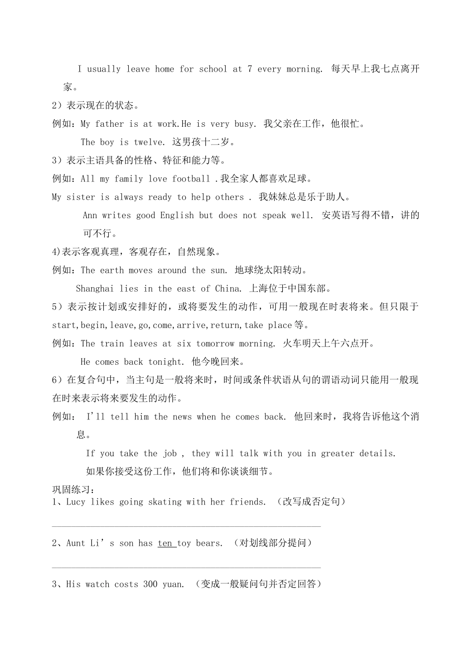 九年级英语上册 动词时态复习讲义 人教新目标版_第2页