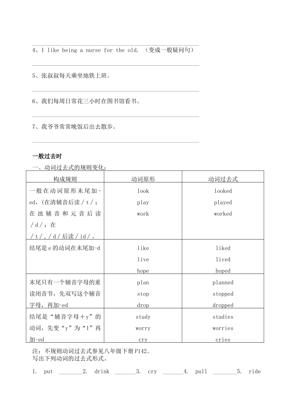 九年级英语上册 动词时态复习讲义 人教新目标版_第3页