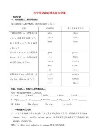 九年级英语上册 动词时态复习讲义 人教新目标版