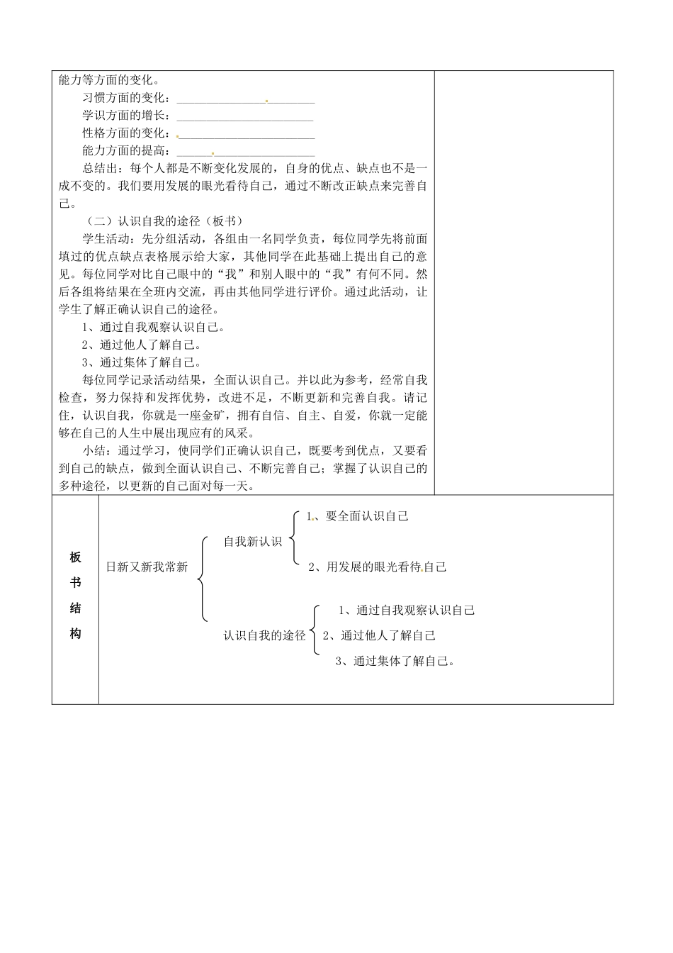 山西省忻州市第五中学七年级政治上册 2.5.1 日新又新我常新教案 新人教版_第3页