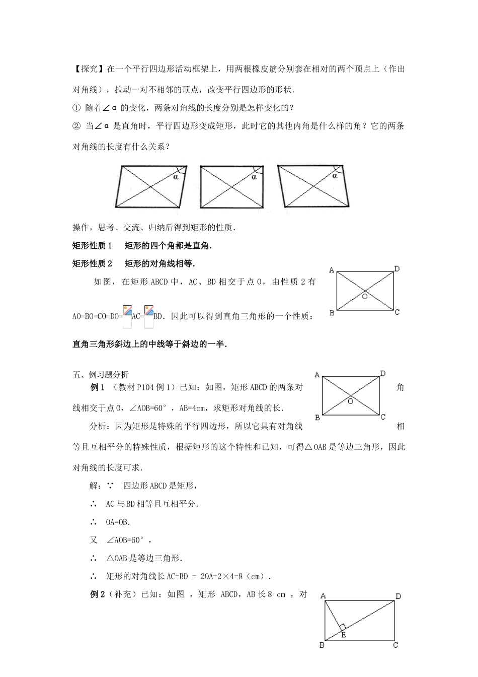 春八年级数学下册 19.1 矩形教案 （新版）华东师大版-（新版）华东师大版初中八年级下册数学教案_第2页