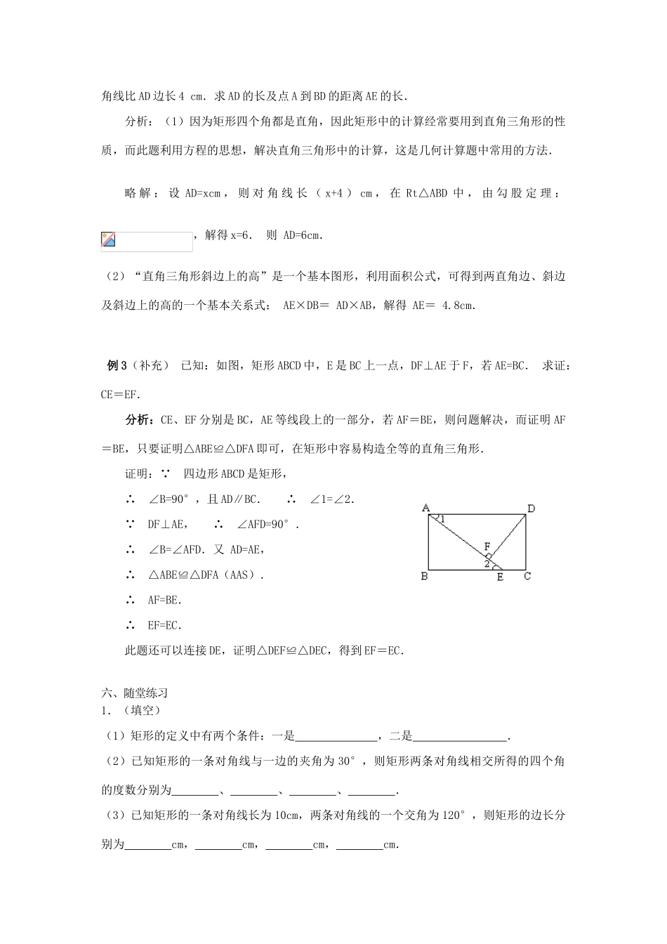 春八年级数学下册 19.1 矩形教案 （新版）华东师大版-（新版）华东师大版初中八年级下册数学教案_第3页