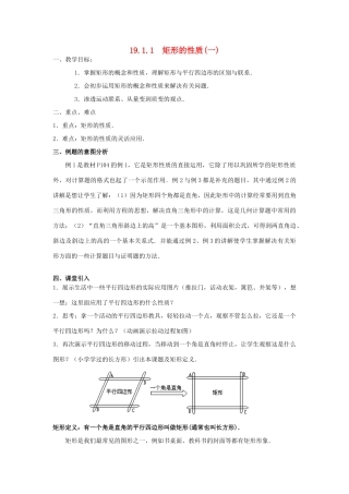 春八年级数学下册 19.1 矩形教案 （新版）华东师大版-（新版）华东师大版初中八年级下册数学教案
