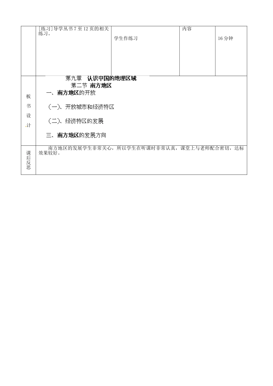 北京市顺义区大孙各庄中学八年级地理上册 南方地区（第2课时）教案_第3页