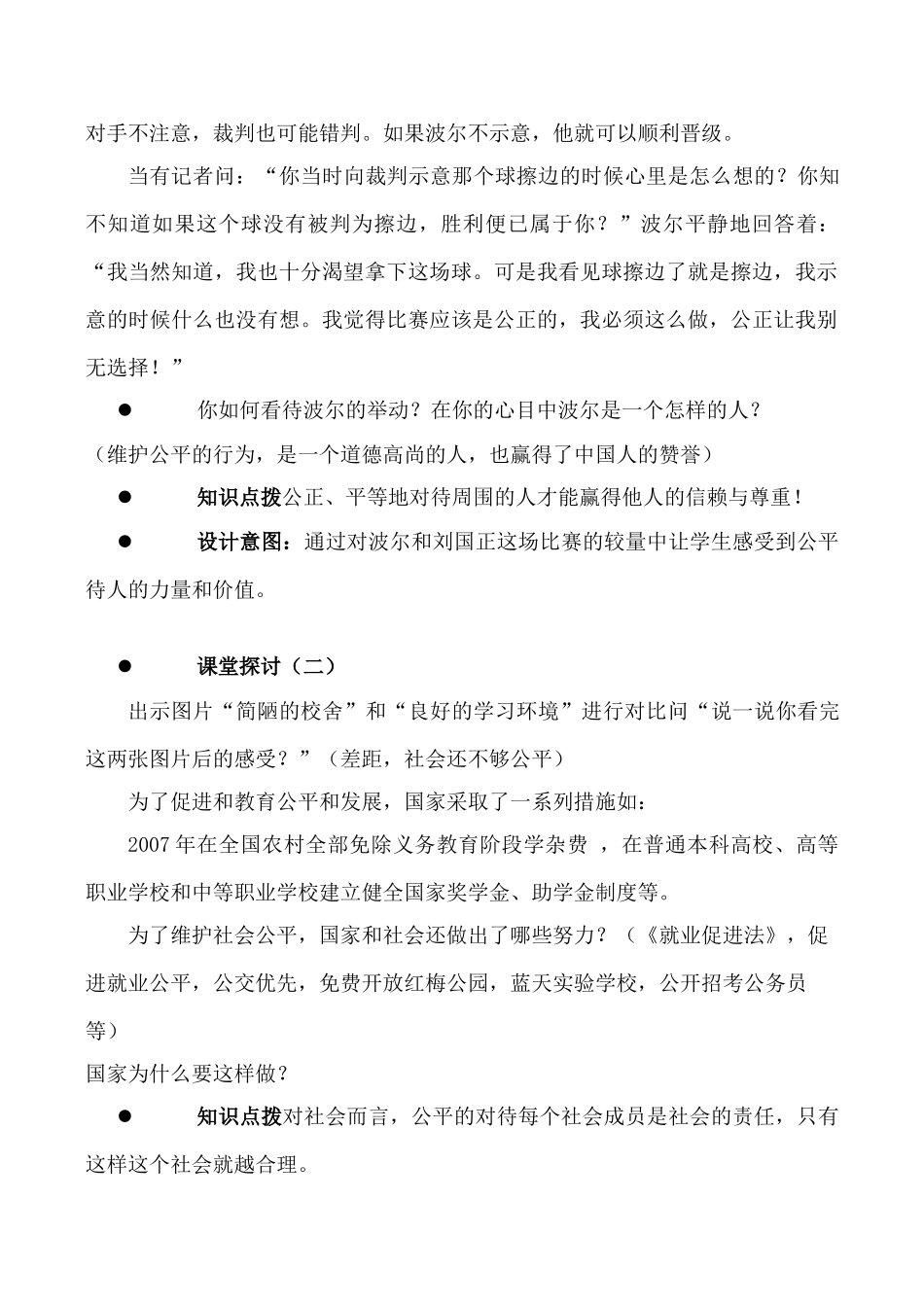 八年级政治 心中要有杆“秤”——追求公平_第3页