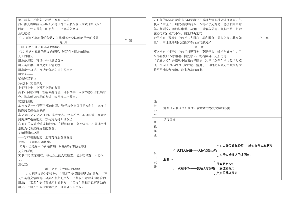 八年级政治上册 第三课同侪携手共进教学通案_第2页