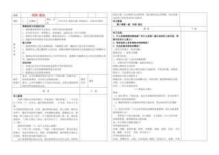 八年级政治上册 第三课同侪携手共进教学通案