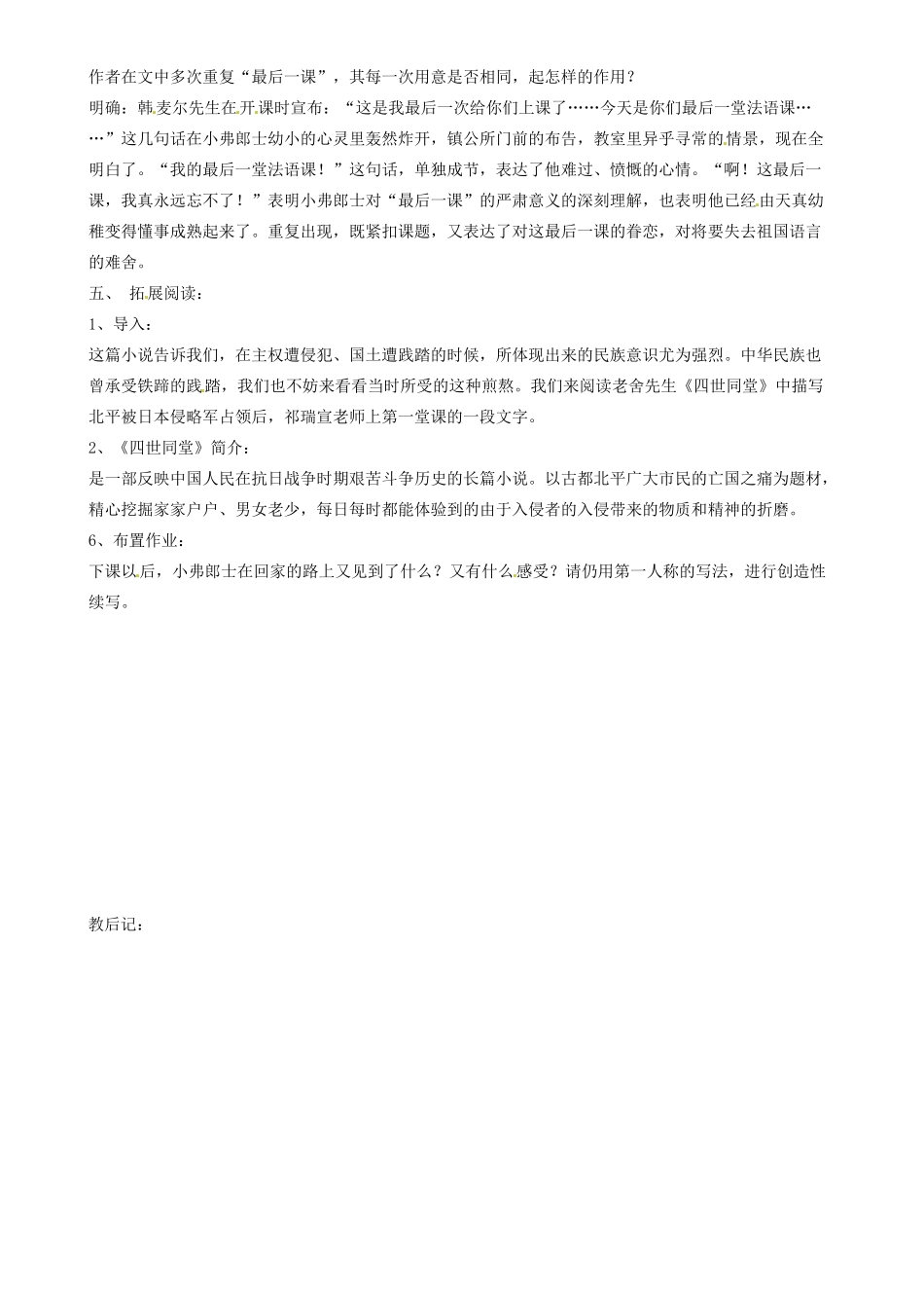 山东省邹平县实验中学七年级语文下册 第七课《最后一课》教案2 新人教版_第2页