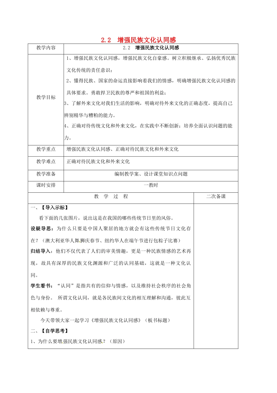 江苏省盐城市九年级政治全册 第一单元 亲近社会 第2课 融入民族文化 第2框 增强民族文化认同感教案 苏教版-苏教版初中九年级全册政治教案_第1页