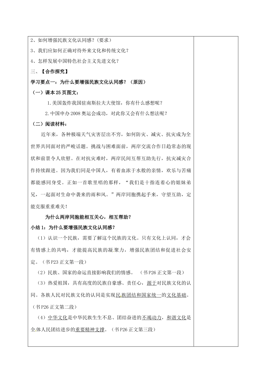 江苏省盐城市九年级政治全册 第一单元 亲近社会 第2课 融入民族文化 第2框 增强民族文化认同感教案 苏教版-苏教版初中九年级全册政治教案_第2页
