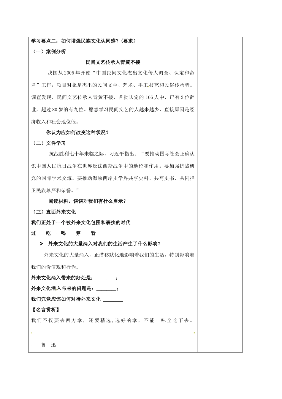 江苏省盐城市九年级政治全册 第一单元 亲近社会 第2课 融入民族文化 第2框 增强民族文化认同感教案 苏教版-苏教版初中九年级全册政治教案_第3页