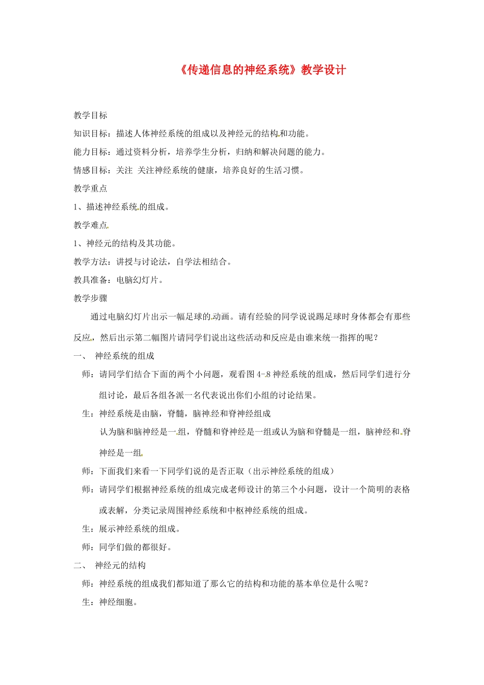 第四章 第二节 信息的传递 教案1_第1页