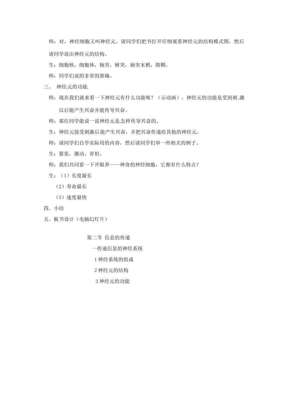 第四章 第二节 信息的传递 教案1_第2页