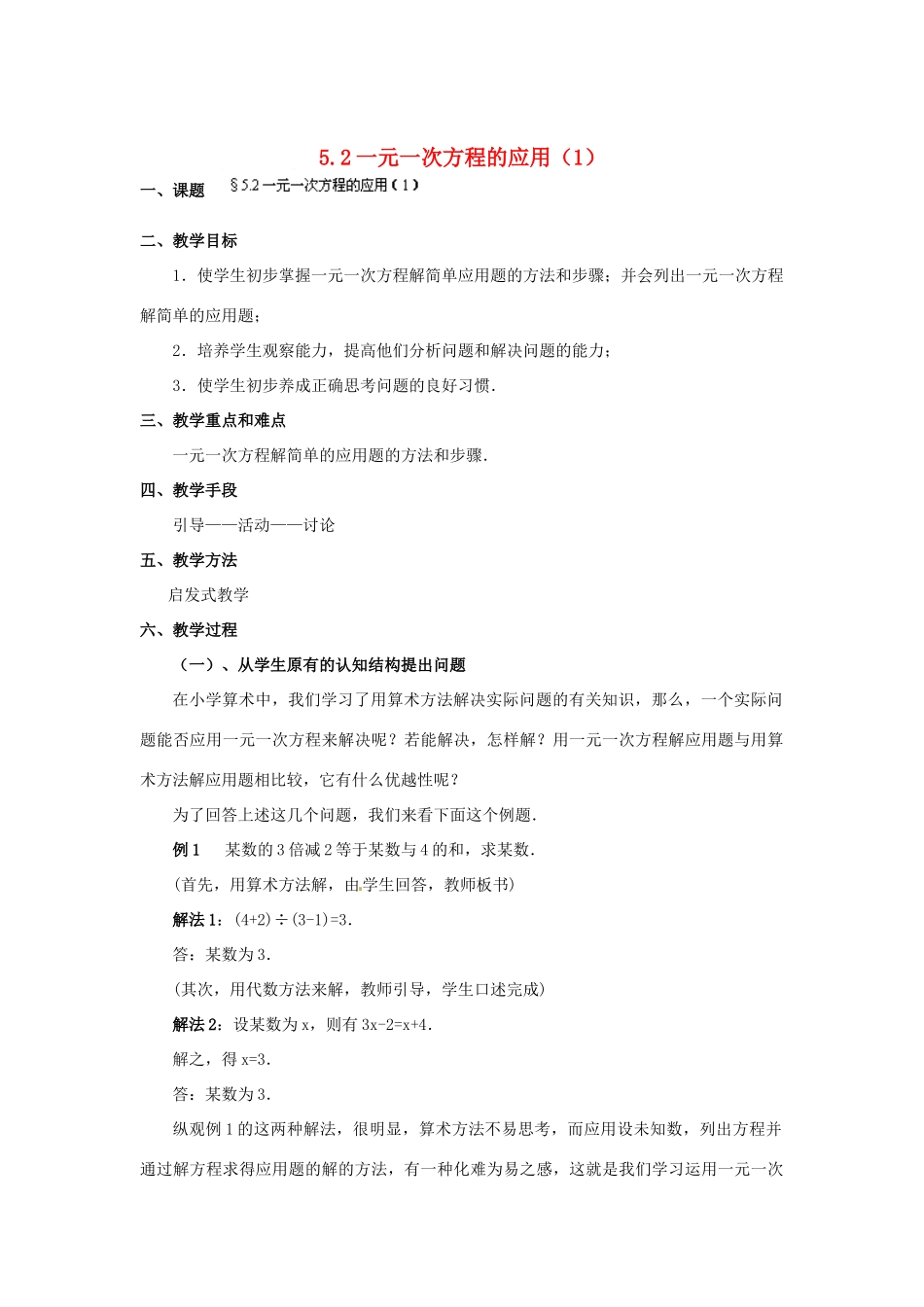 福建省泉州市七年级数学上册 5.2 一元一次方程的应用（第1课件）教案 北师大版_第1页