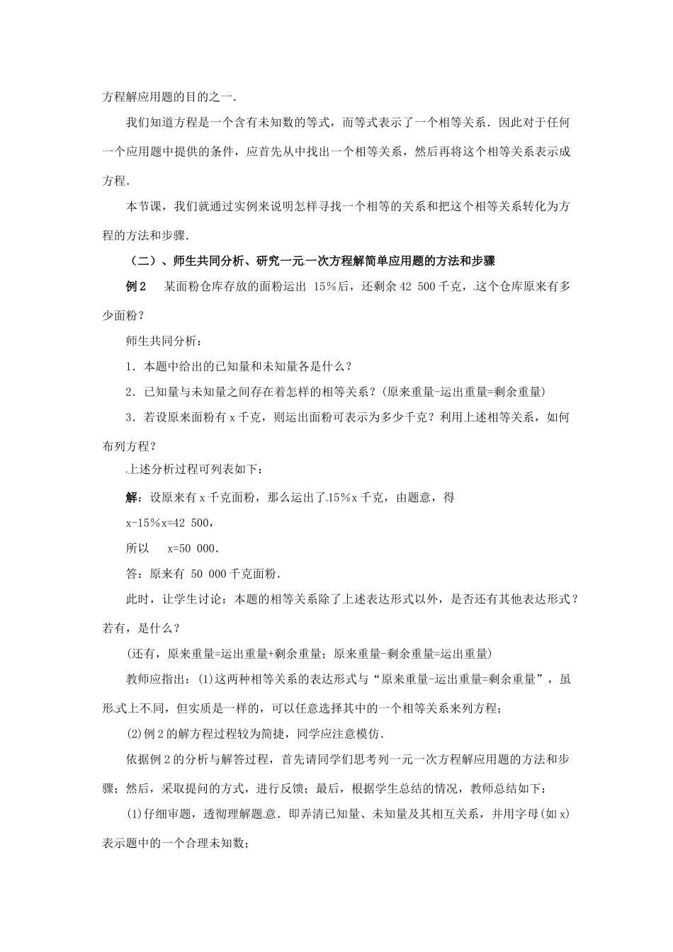 福建省泉州市七年级数学上册 5.2 一元一次方程的应用（第1课件）教案 北师大版_第2页