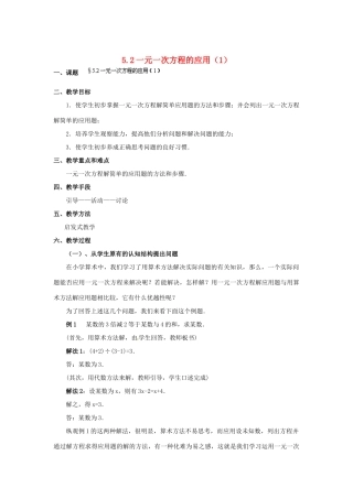 福建省泉州市七年级数学上册 5.2 一元一次方程的应用（第1课件）教案 北师大版