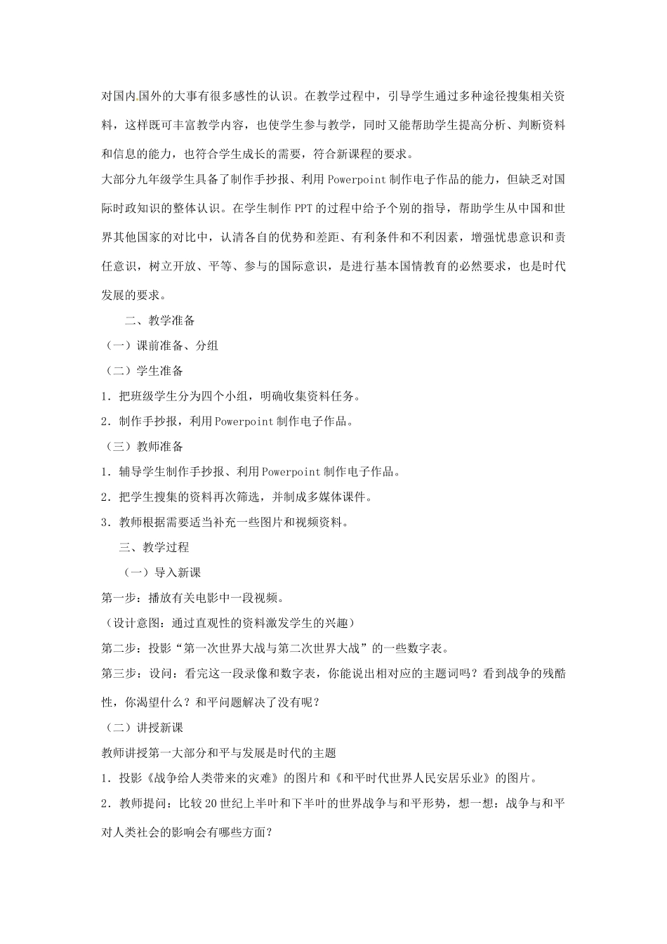 安徽省安庆市第九中学九年级政治《3.1 和平发展 时代主题》教案 粤教版_第2页