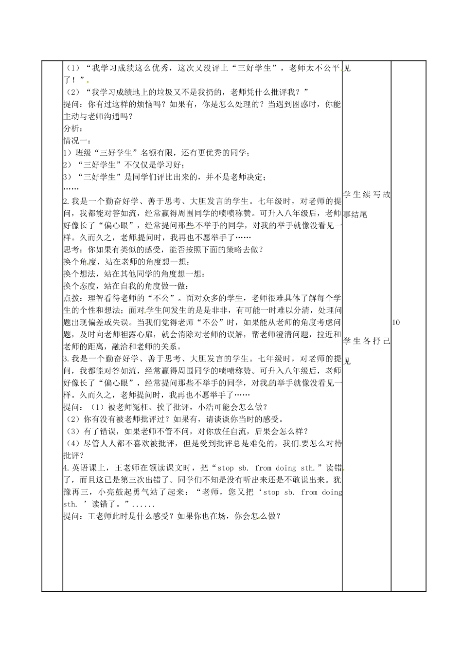 （秋季版）山东省邹平县七年级道德与法治下册 第六单元 相逢是首歌 第12课 我和老师交朋友 第2框 沟通增进师生情教案 鲁人版六三制-鲁人版初中七年级下册政治教案_第2页