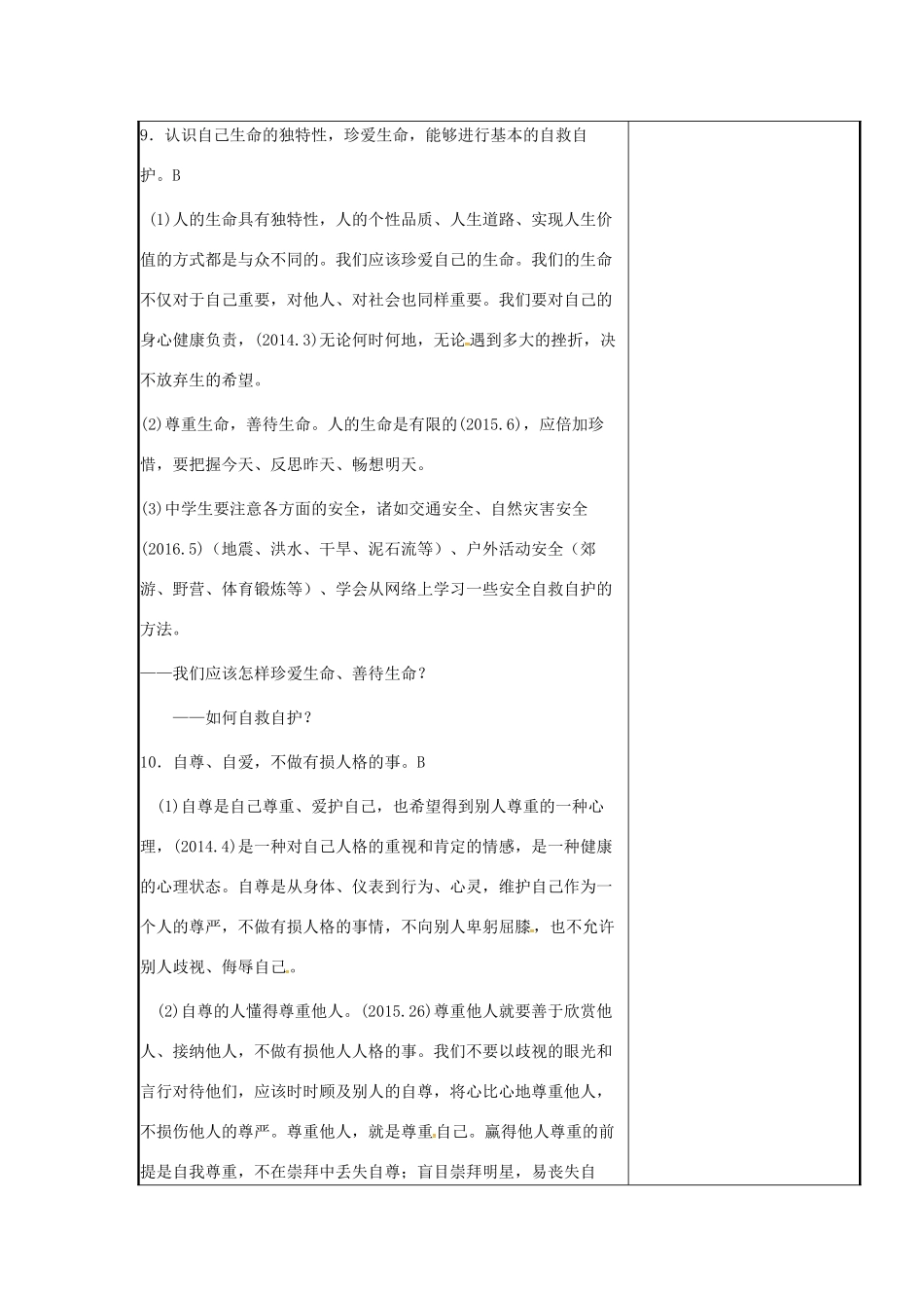云南省涧彝族自治县中考政治第二轮复习 课题18 自尊自强教案-人教版初中九年级全册政治教案_第2页