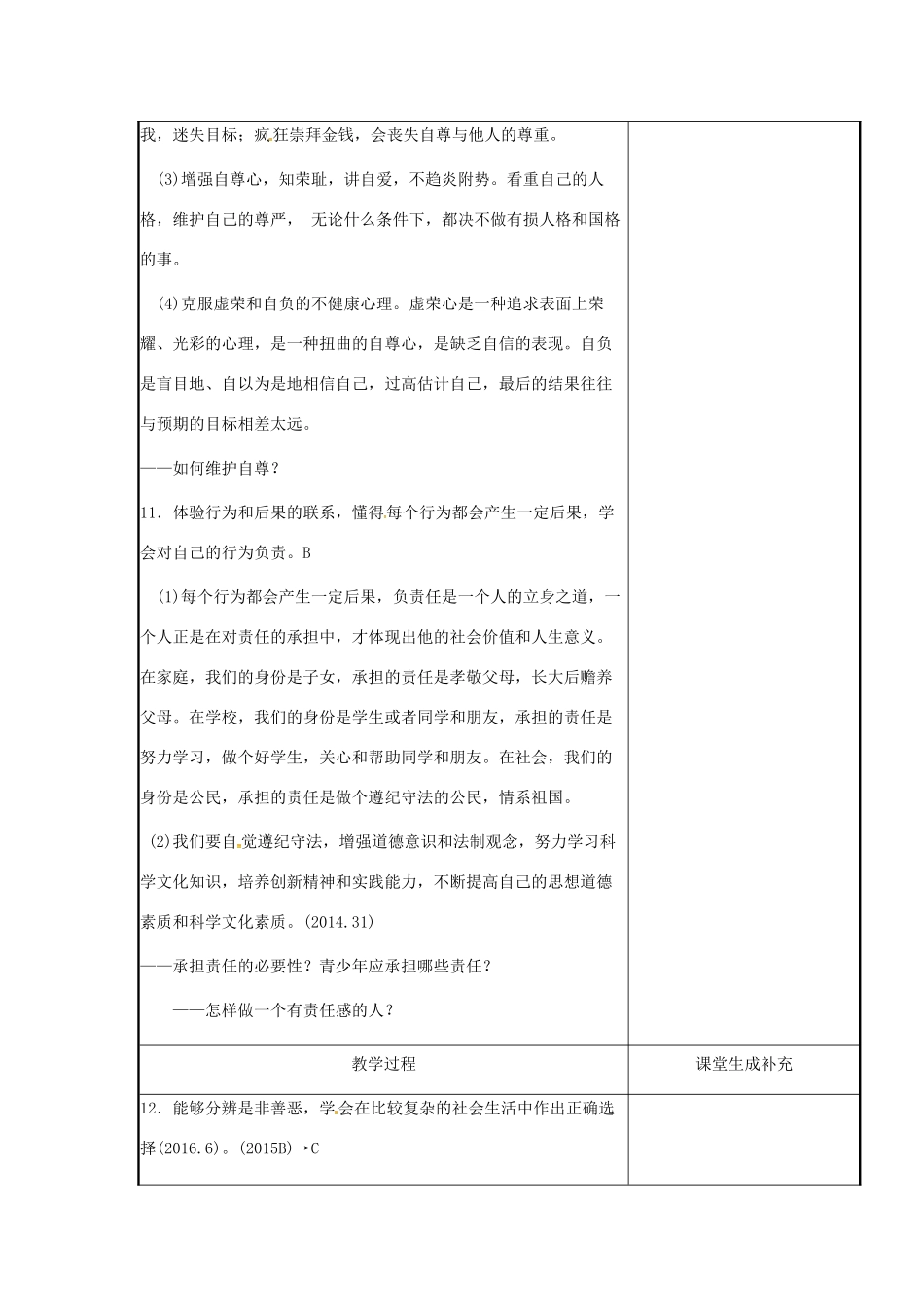 云南省涧彝族自治县中考政治第二轮复习 课题18 自尊自强教案-人教版初中九年级全册政治教案_第3页