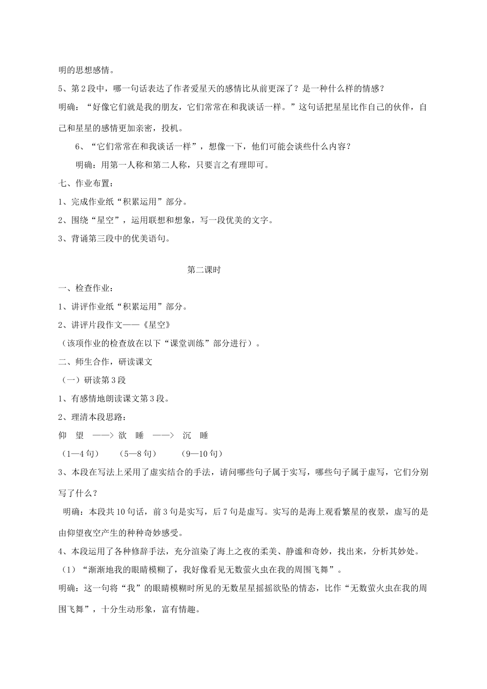 秋七年级语文上册 2《繁星》教案 苏教版-苏教版初中七年级上册语文教案_第3页