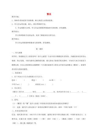 秋七年级语文上册 2《繁星》教案 苏教版-苏教版初中七年级上册语文教案