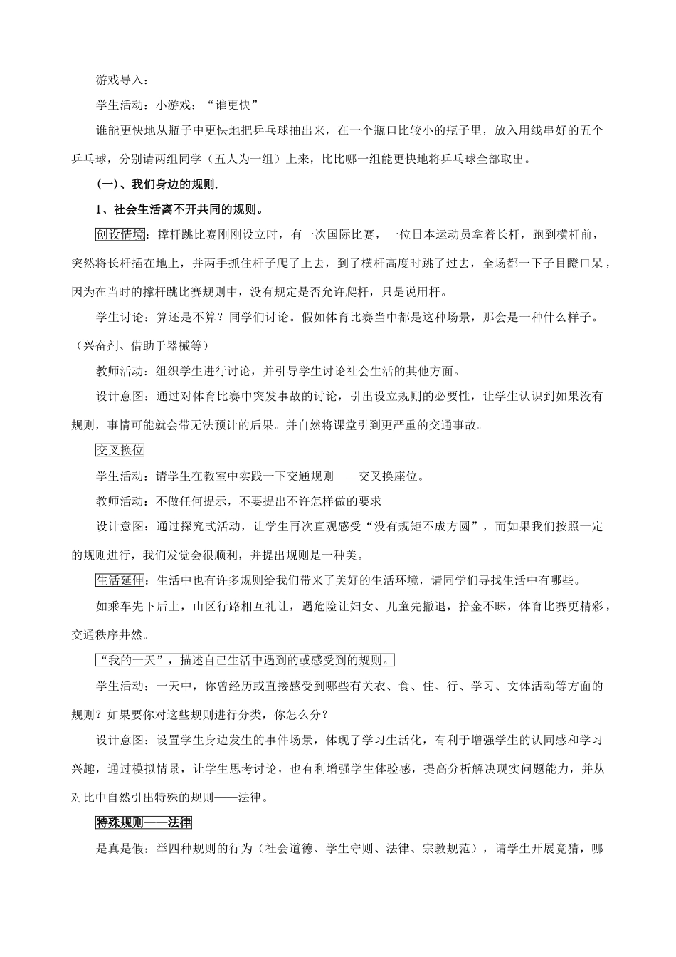七年级政治下册 第七课 感受法律的尊严（第一课时）教案 新人教版_第2页