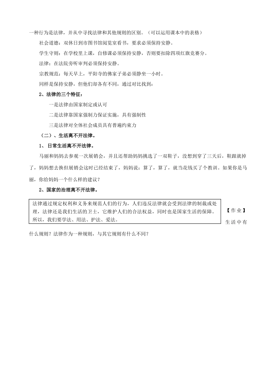 七年级政治下册 第七课 感受法律的尊严（第一课时）教案 新人教版_第3页