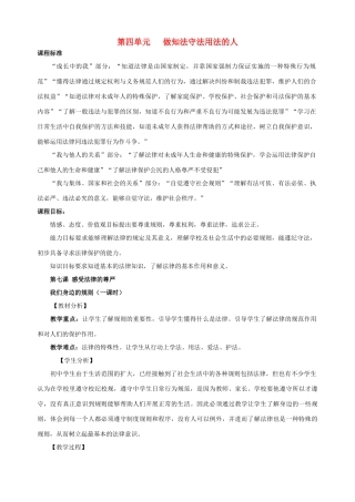 七年级政治下册 第七课 感受法律的尊严（第一课时）教案 新人教版