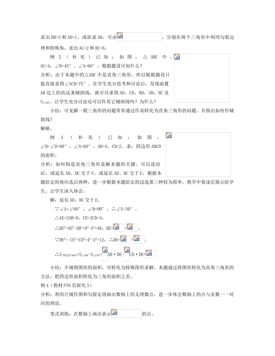 北京市第一七一中学八年级数学下册 18．1勾股定理教案（四） 新人教版_第2页