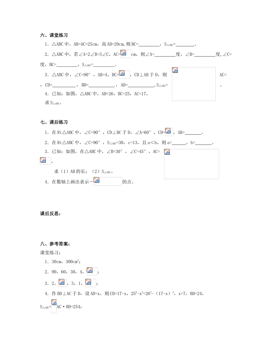 北京市第一七一中学八年级数学下册 18．1勾股定理教案（四） 新人教版_第3页