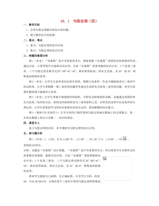 北京市第一七一中学八年级数学下册 18．1勾股定理教案（四） 新人教版