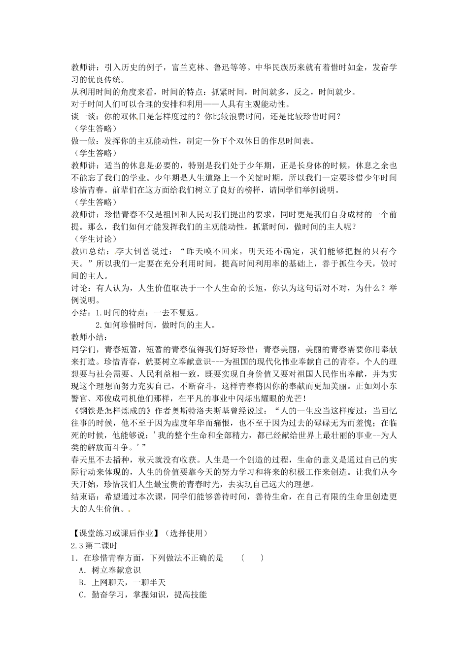 七年级政治上册 2.3.2 珍惜青春教案 粤教版-粤教版初中七年级上册政治教案_第2页