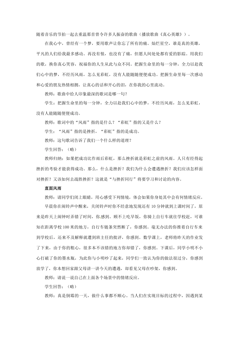 八年级政治上册 第11课 与挫折同行教案 教科版_第2页