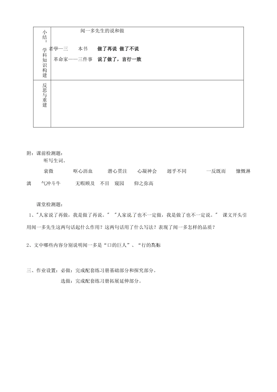 山东省淄博市临淄区第八中学七年级语文上册《第8课 闻一多先生的说和做》教案2 鲁教版五四制_第3页