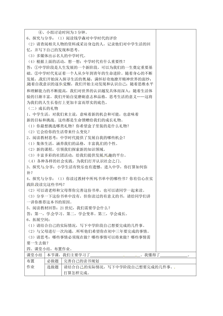 序曲教案1 新人教版（道德与法治）-新人教版初中七年级上册政治教案_第2页