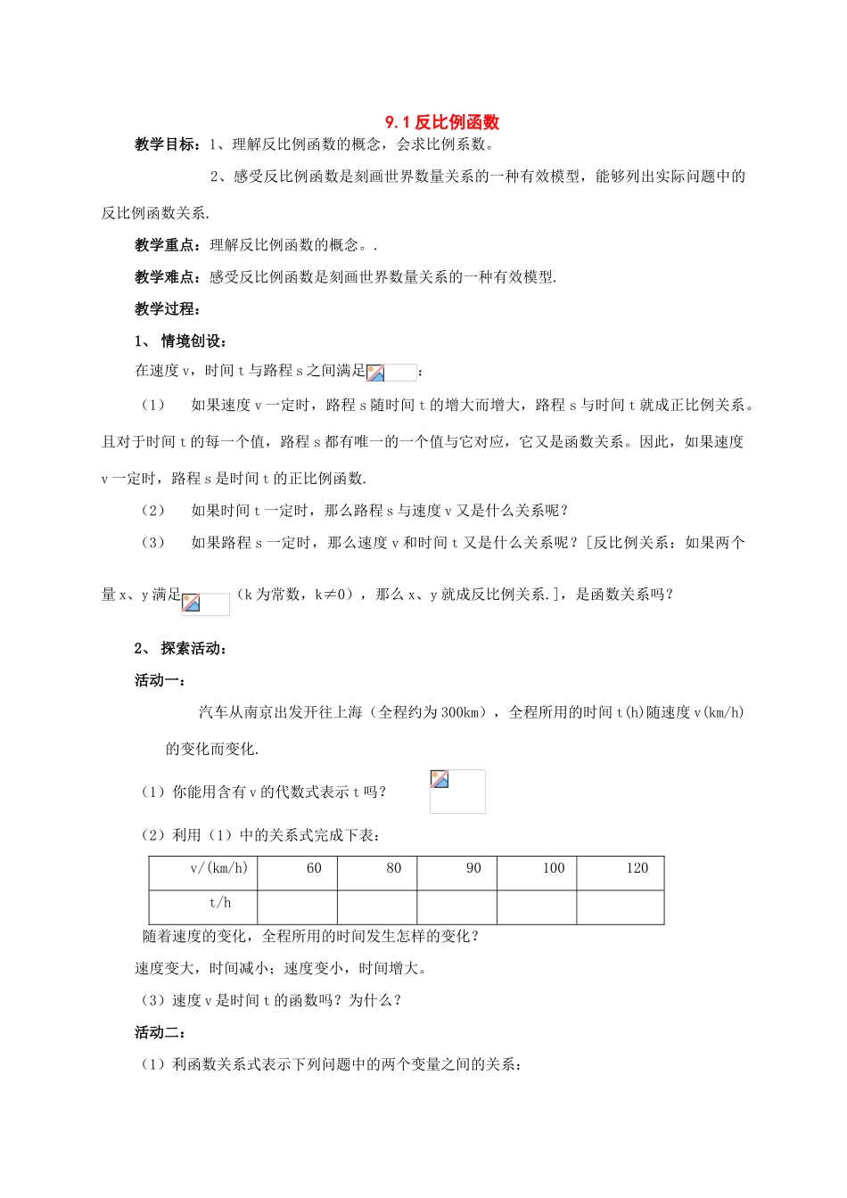 八年级数学下册：9.1反比例函数教案2（苏科版）_第1页