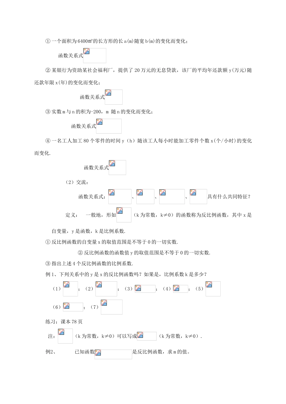 八年级数学下册：9.1反比例函数教案2（苏科版）_第2页