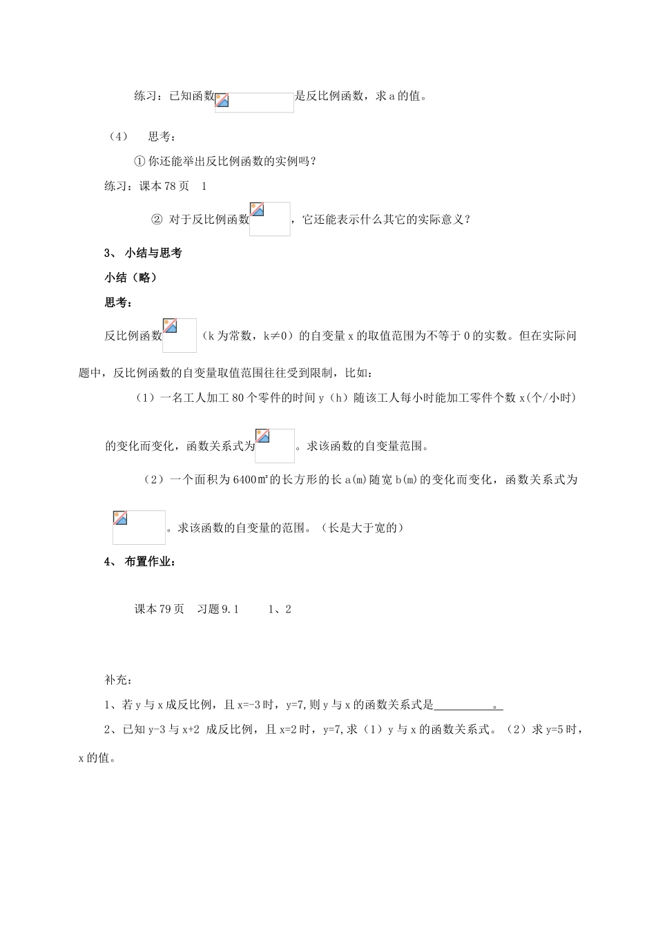 八年级数学下册：9.1反比例函数教案2（苏科版）_第3页