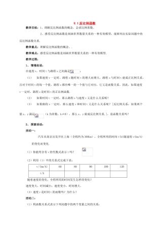 八年级数学下册：9.1反比例函数教案2（苏科版）