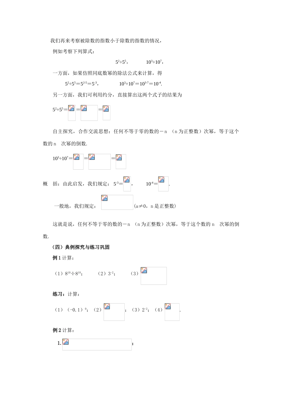 八年级数学下册17.4.1 零指数幂与负整指数幂教案华东师大版_第2页